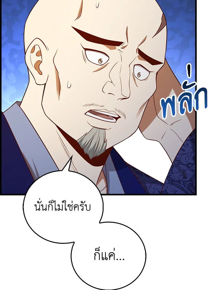 The Lord’s Coins Aren’t Decreasing ตอนที่ 101 28