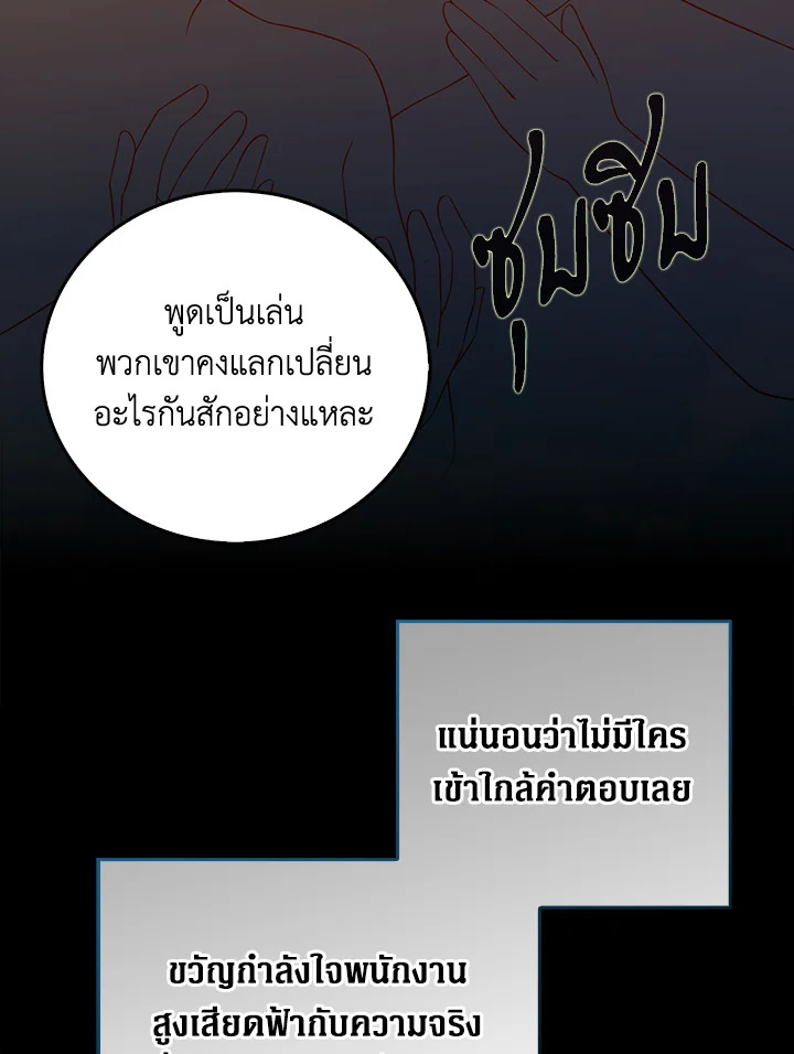 The Lord’s Coins Aren’t Decreasing ตอนที่ 101 41