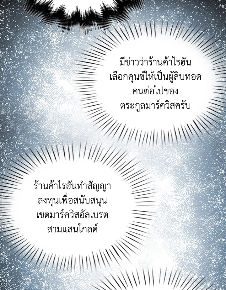 The Lord’s Coins Aren’t Decreasing ตอนที่ 101 48