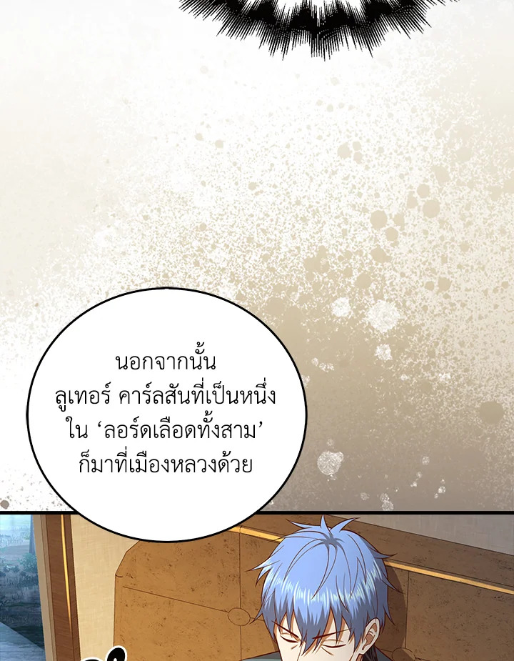 The Lord’s Coins Aren’t Decreasing ตอนที่ 101 50