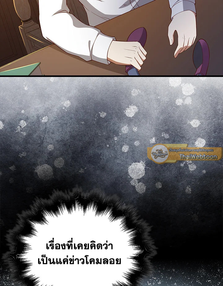 The Lord’s Coins Aren’t Decreasing ตอนที่ 101 47