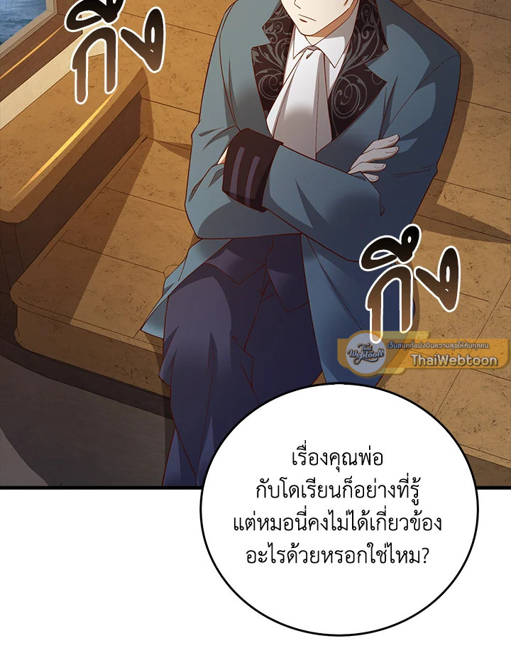 The Lord’s Coins Aren’t Decreasing ตอนที่ 101 51