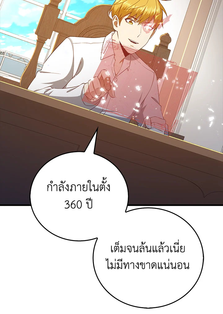 The Lord’s Coins Aren’t Decreasing ตอนที่ 101 60