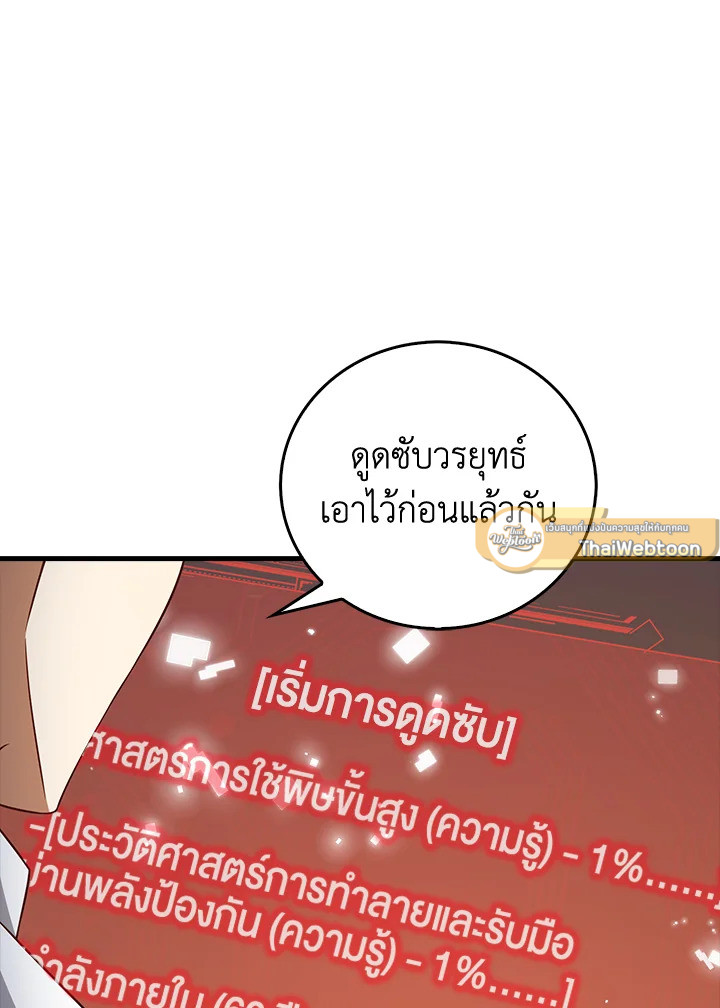 The Lord’s Coins Aren’t Decreasing ตอนที่ 101 61