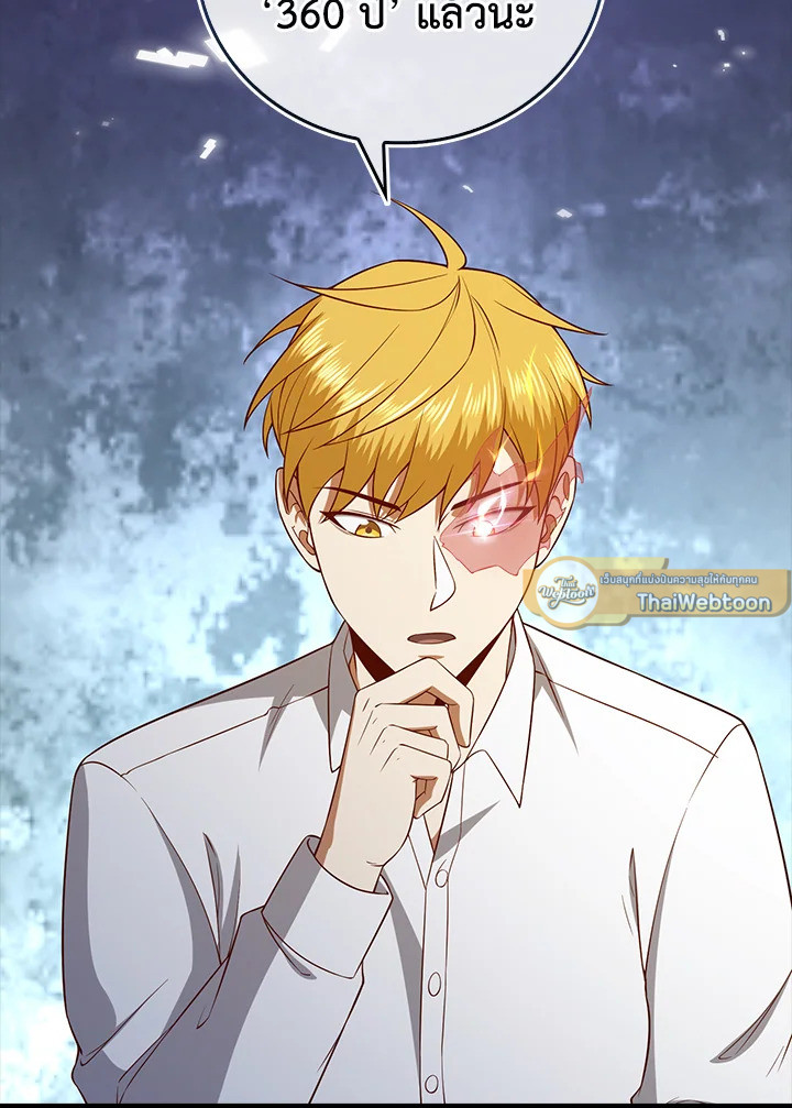 The Lord’s Coins Aren’t Decreasing ตอนที่ 101 58