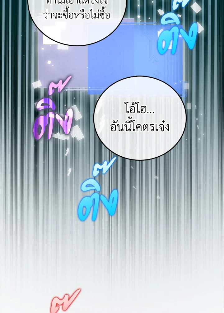 The Lord’s Coins Aren’t Decreasing ตอนที่ 101 55