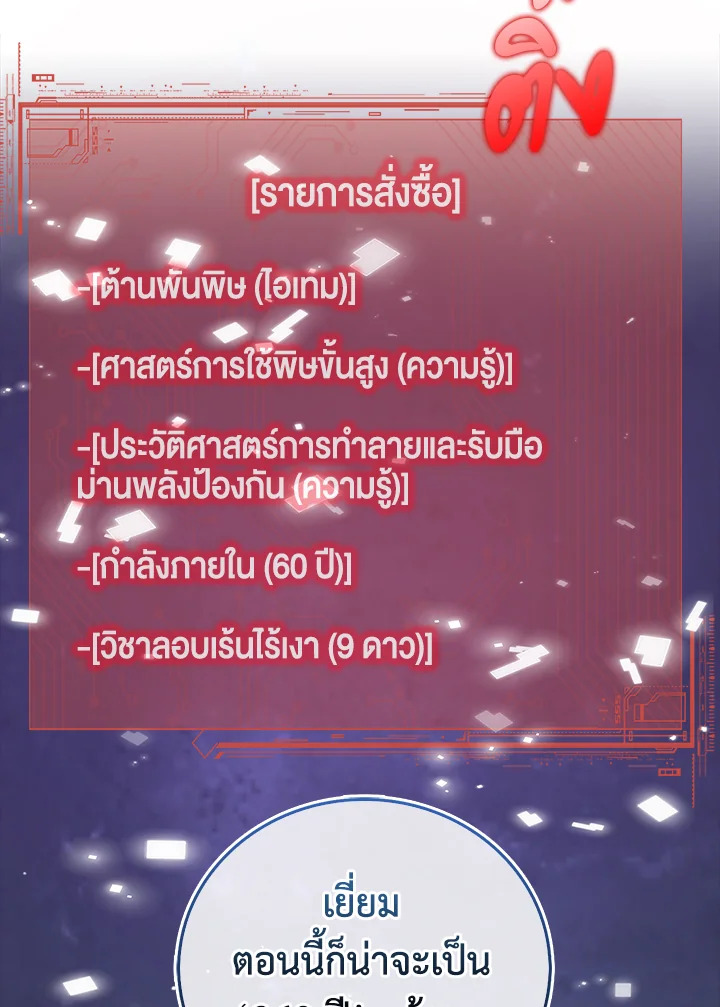 The Lord’s Coins Aren’t Decreasing ตอนที่ 101 57