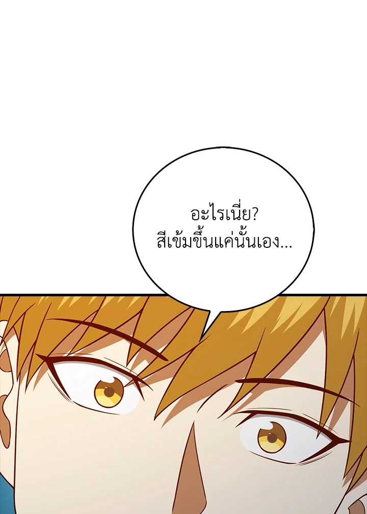 The Lord’s Coins Aren’t Decreasing ตอนที่ 101 67