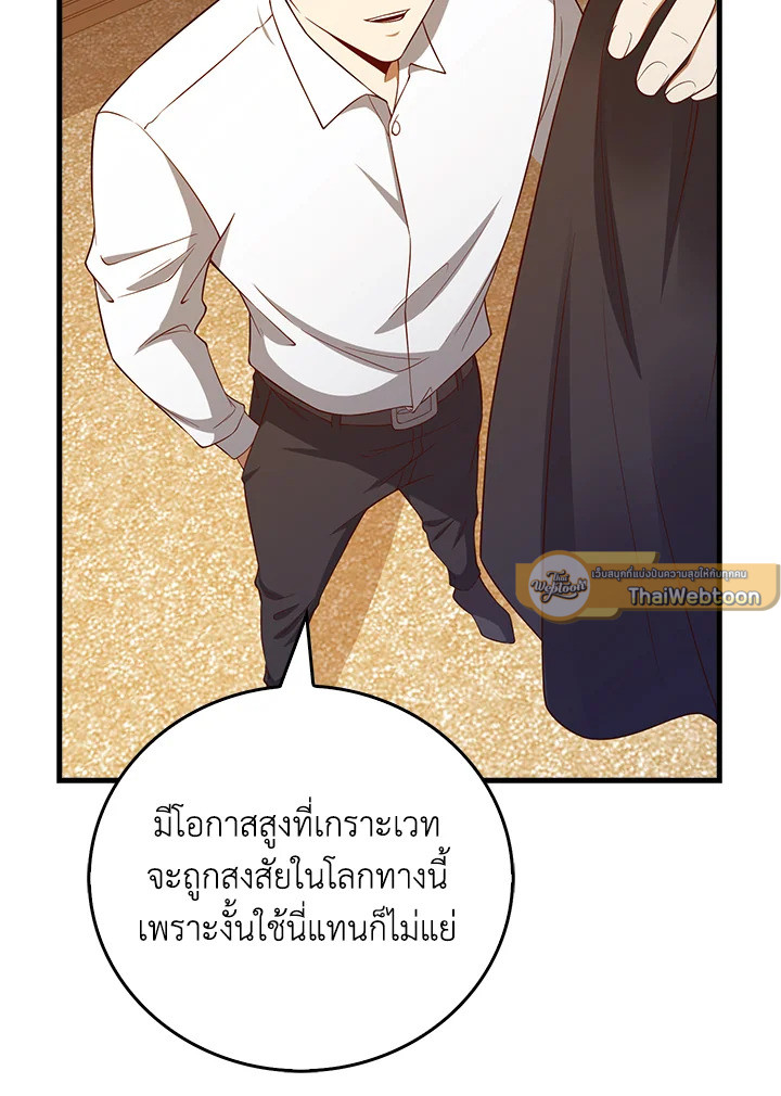 The Lord’s Coins Aren’t Decreasing ตอนที่ 101 71