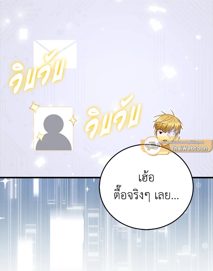 The Lord’s Coins Aren’t Decreasing ตอนที่ 101 75