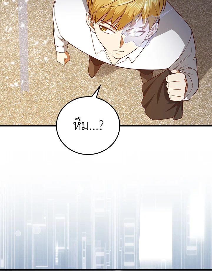 The Lord’s Coins Aren’t Decreasing ตอนที่ 101 74