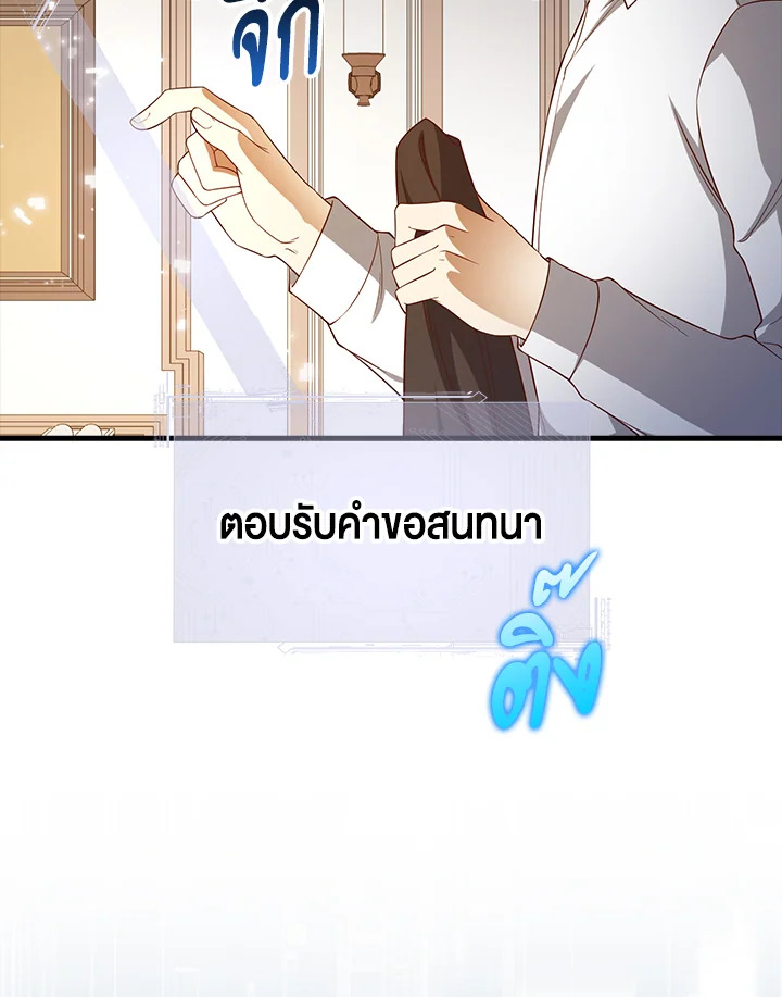 The Lord’s Coins Aren’t Decreasing ตอนที่ 101 77