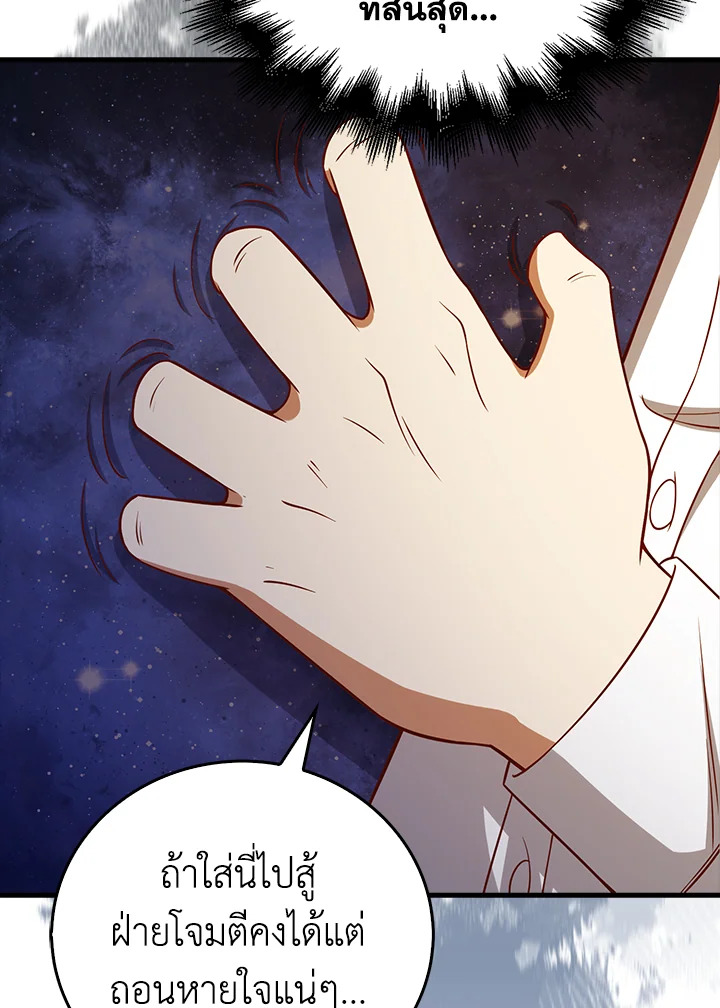 The Lord’s Coins Aren’t Decreasing ตอนที่ 101 69