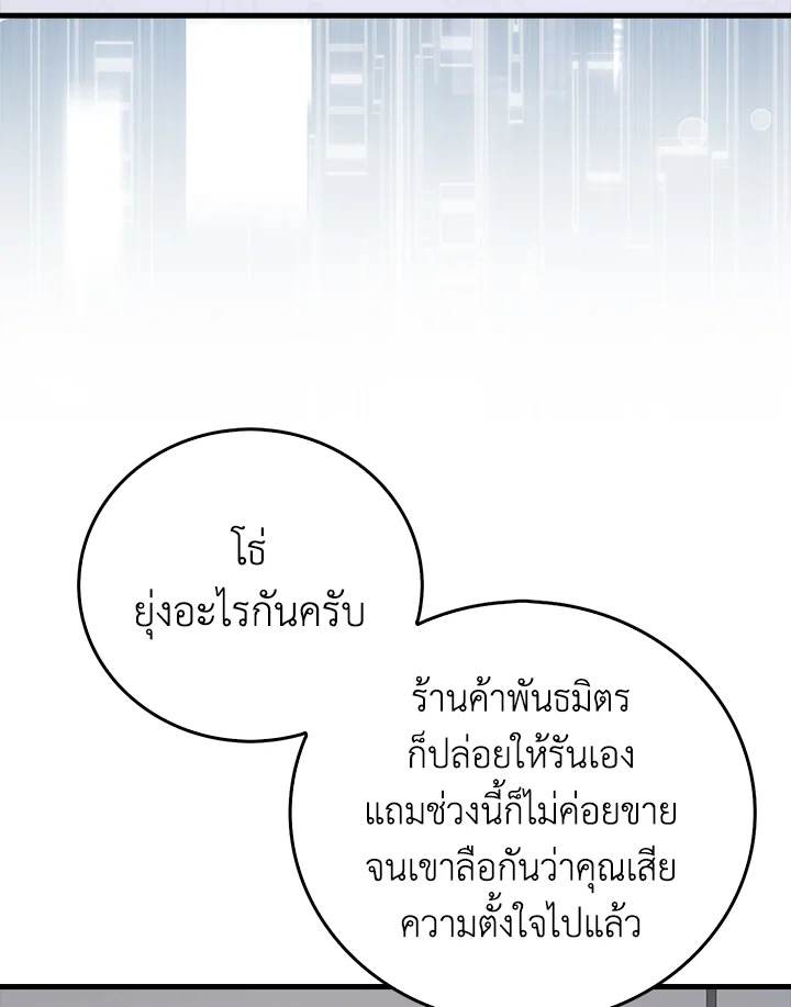 The Lord’s Coins Aren’t Decreasing ตอนที่ 101 79