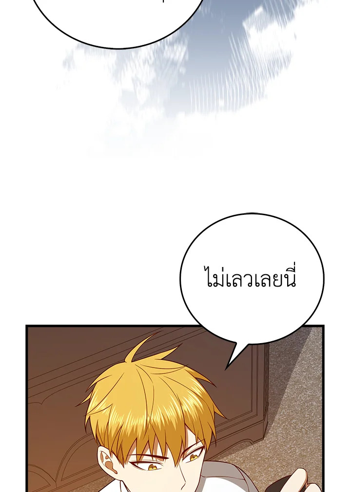 The Lord’s Coins Aren’t Decreasing ตอนที่ 101 70