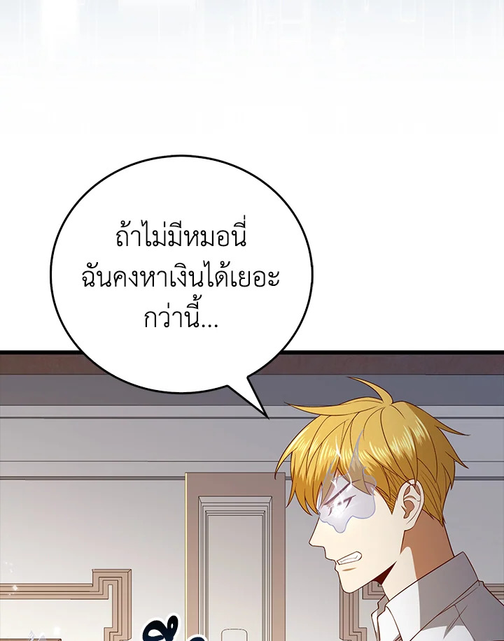 The Lord’s Coins Aren’t Decreasing ตอนที่ 101 76