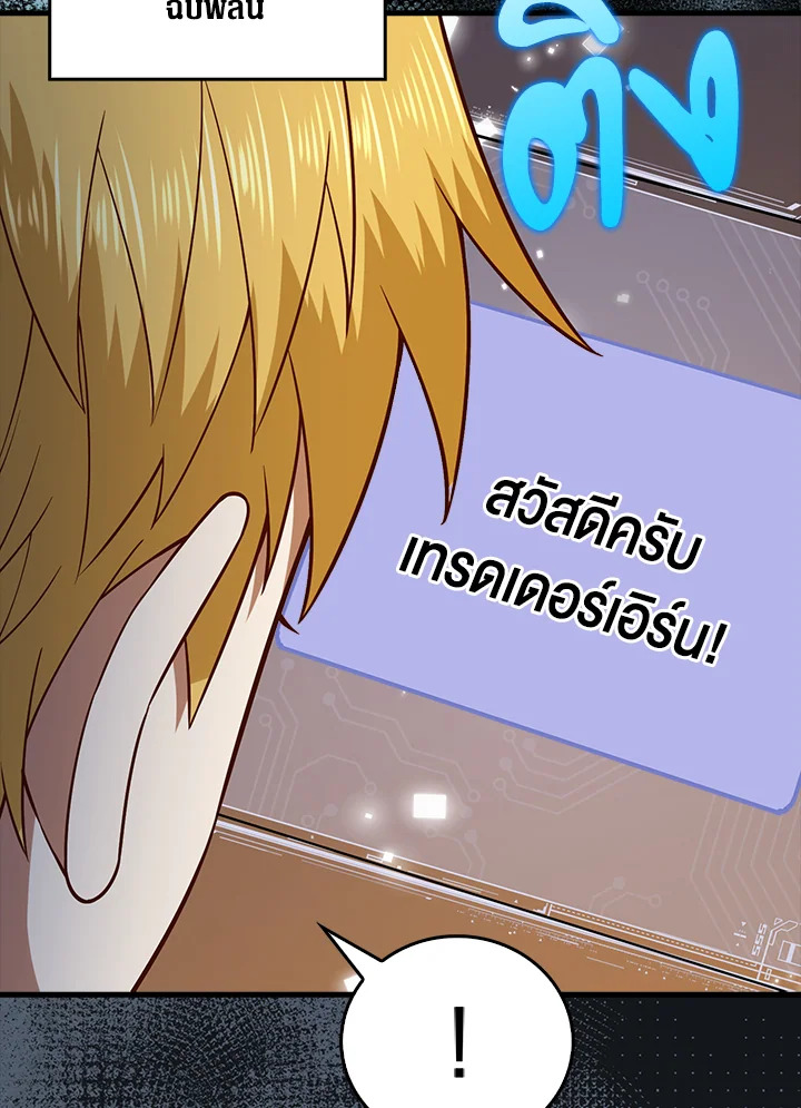 The Lord’s Coins Aren’t Decreasing ตอนที่ 101 83