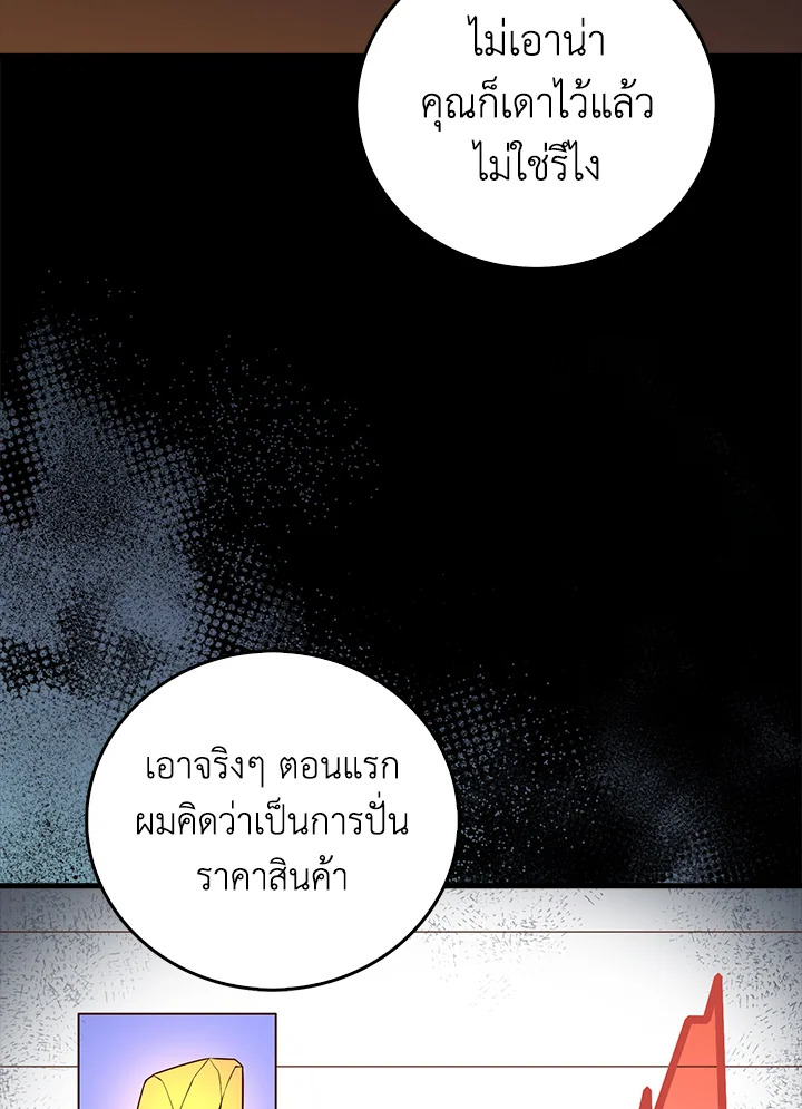 The Lord’s Coins Aren’t Decreasing ตอนที่ 101 88