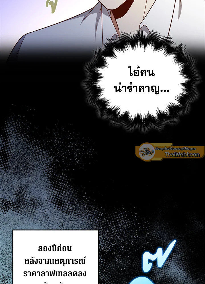 The Lord’s Coins Aren’t Decreasing ตอนที่ 101 82