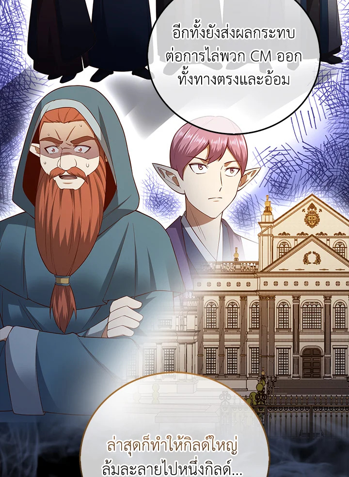 The Lord’s Coins Aren’t Decreasing ตอนที่ 101 94