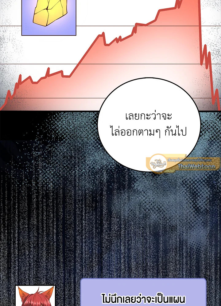 The Lord’s Coins Aren’t Decreasing ตอนที่ 101 89