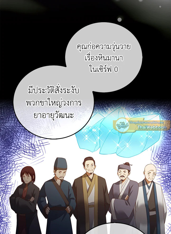 The Lord’s Coins Aren’t Decreasing ตอนที่ 101 93