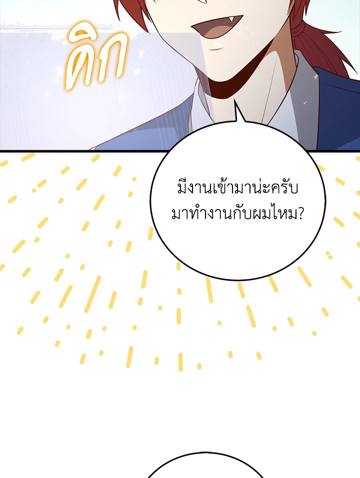 The Lord’s Coins Aren’t Decreasing ตอนที่ 101 104