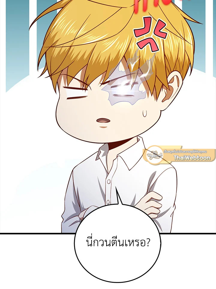 The Lord’s Coins Aren’t Decreasing ตอนที่ 101 110