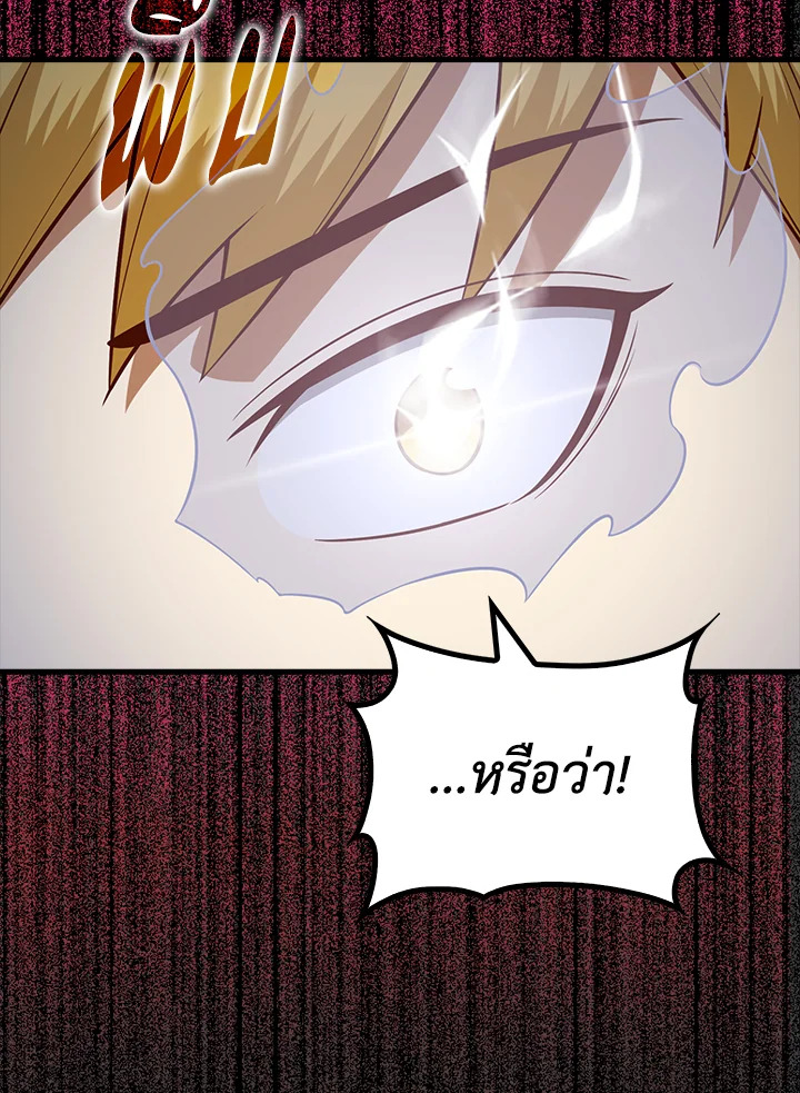 The Lord’s Coins Aren’t Decreasing ตอนที่ 101 97