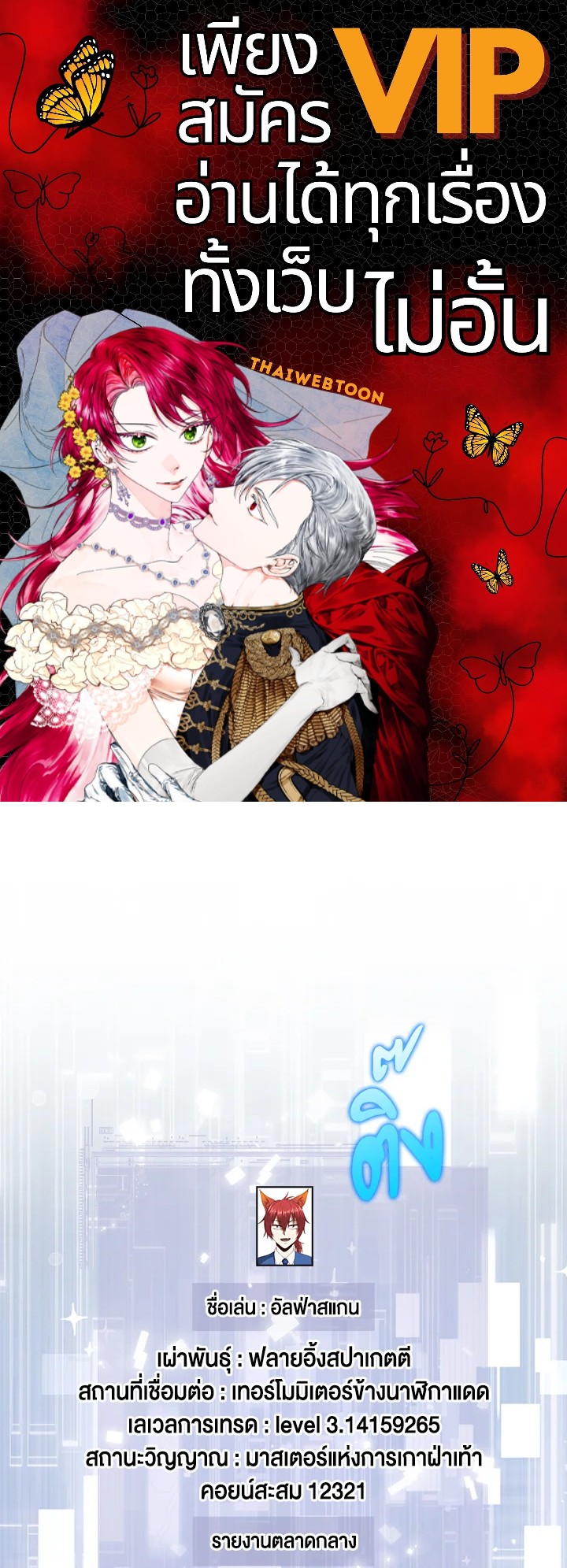 The Lord’s Coins Aren’t Decreasing ตอนที่ 102 1