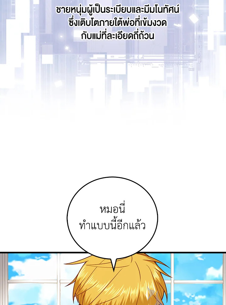 The Lord’s Coins Aren’t Decreasing ตอนที่ 102 2