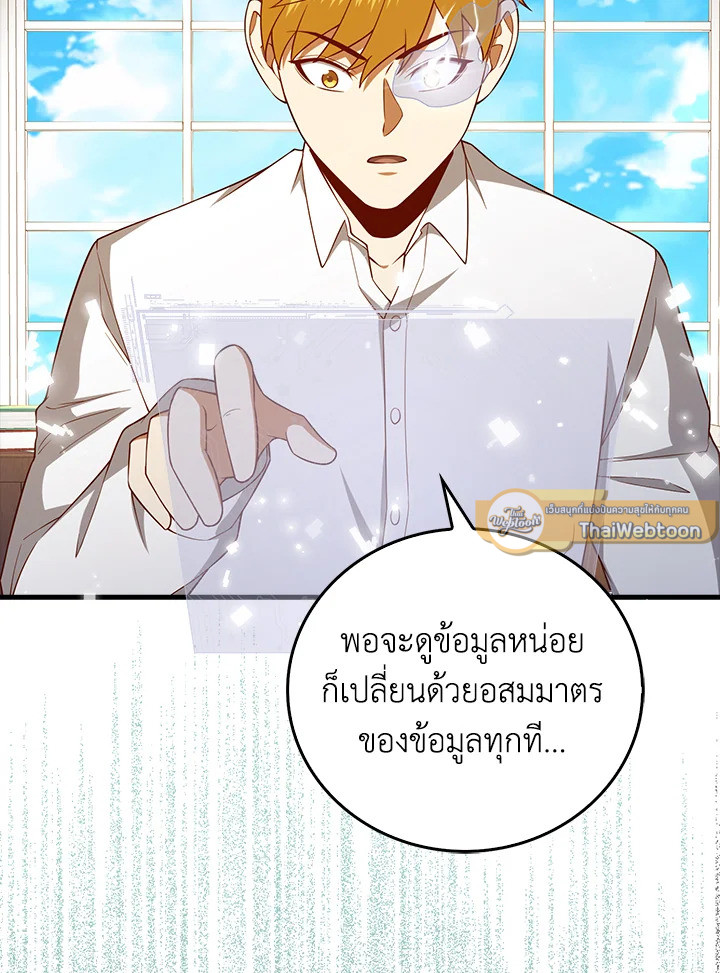 The Lord’s Coins Aren’t Decreasing ตอนที่ 102 3