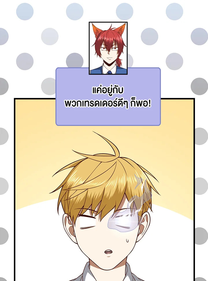 The Lord’s Coins Aren’t Decreasing ตอนที่ 102 8