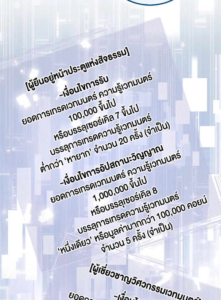 The Lord’s Coins Aren’t Decreasing ตอนที่ 102 18