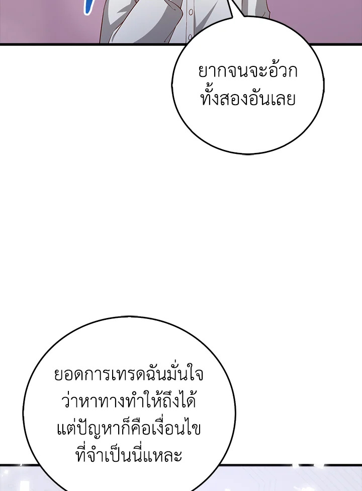 The Lord’s Coins Aren’t Decreasing ตอนที่ 102 20