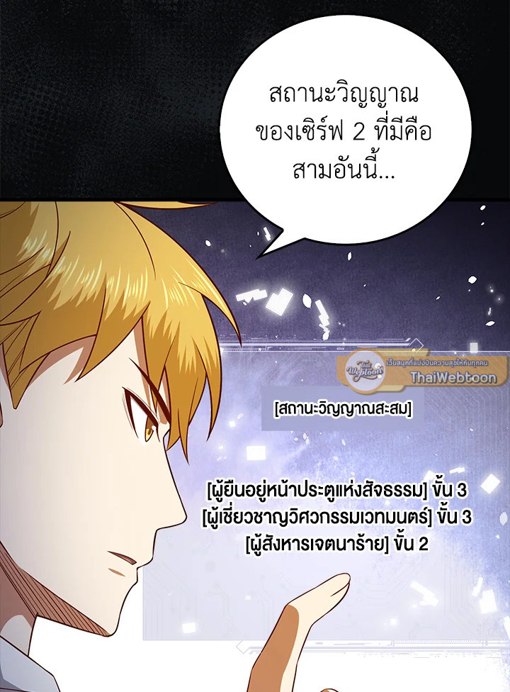 The Lord’s Coins Aren’t Decreasing ตอนที่ 102 16