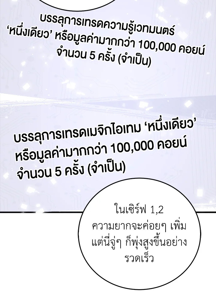 The Lord’s Coins Aren’t Decreasing ตอนที่ 102 21