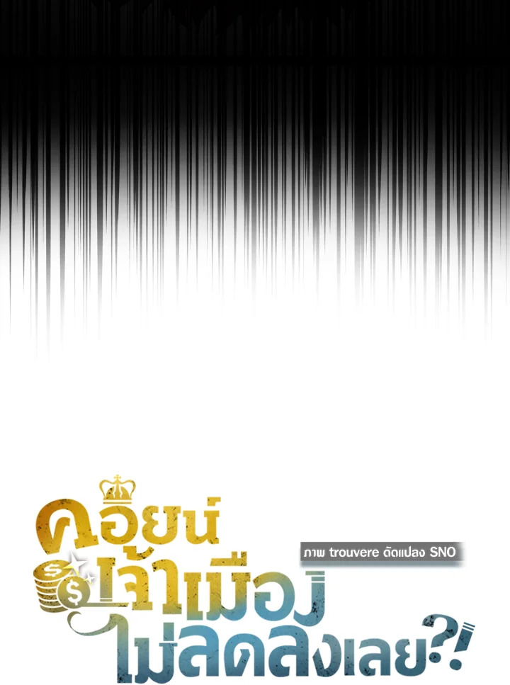 The Lord’s Coins Aren’t Decreasing ตอนที่ 102 25