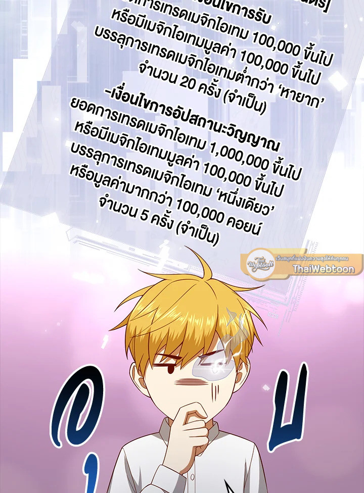 The Lord’s Coins Aren’t Decreasing ตอนที่ 102 19