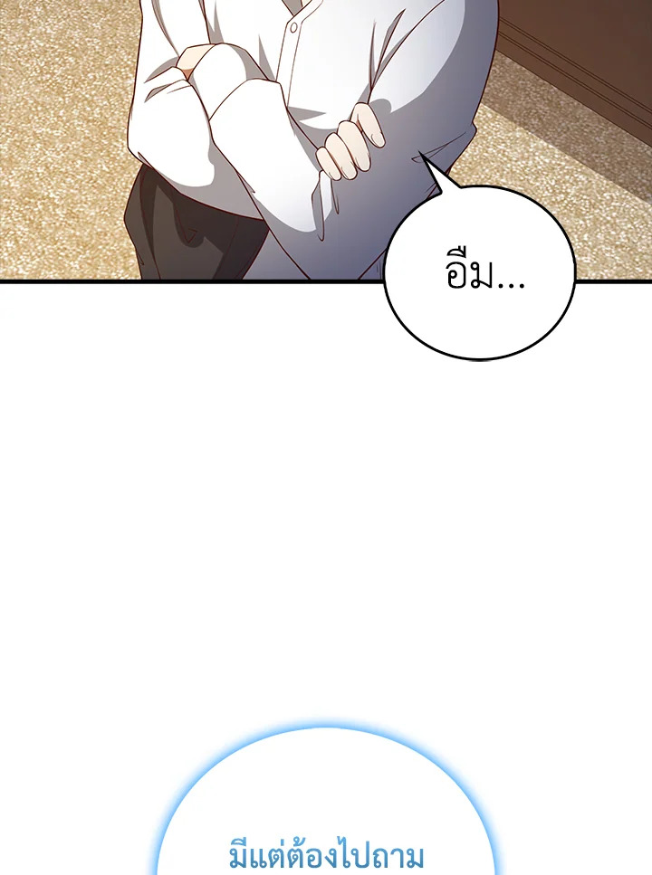 The Lord’s Coins Aren’t Decreasing ตอนที่ 102 23