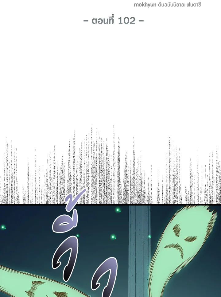 The Lord’s Coins Aren’t Decreasing ตอนที่ 102 26