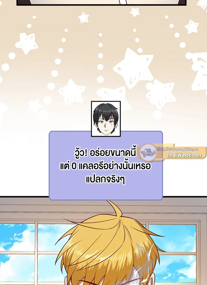 The Lord’s Coins Aren’t Decreasing ตอนที่ 102 33