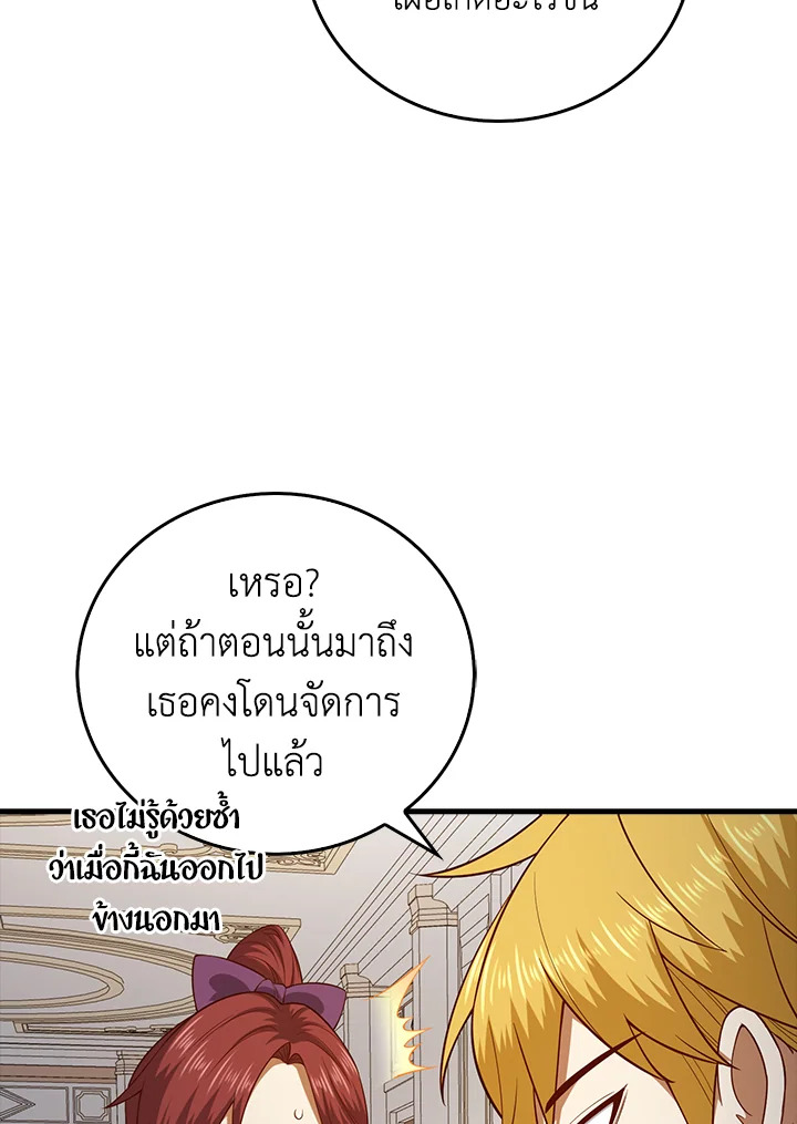 The Lord’s Coins Aren’t Decreasing ตอนที่ 102 47