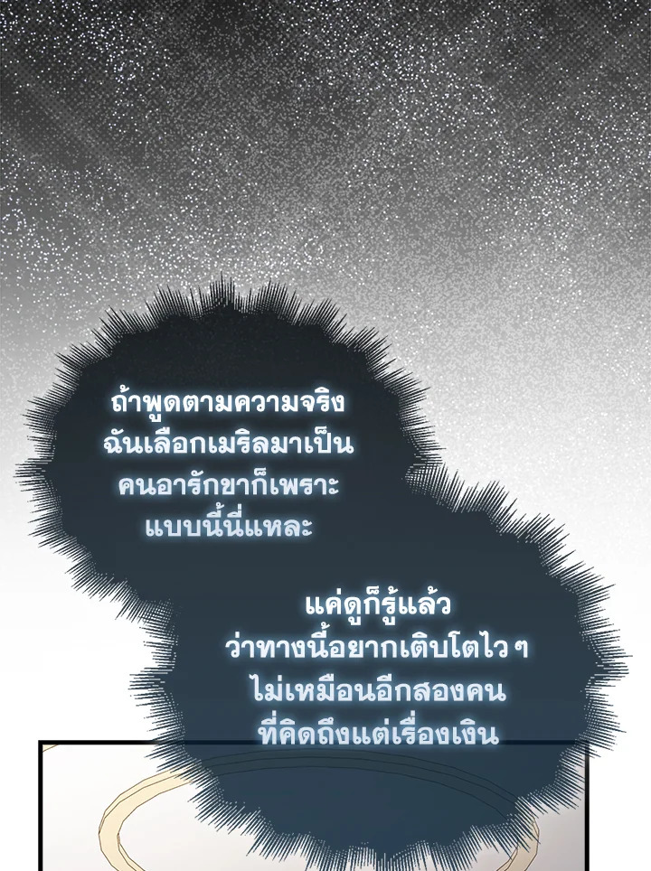 The Lord’s Coins Aren’t Decreasing ตอนที่ 102 52