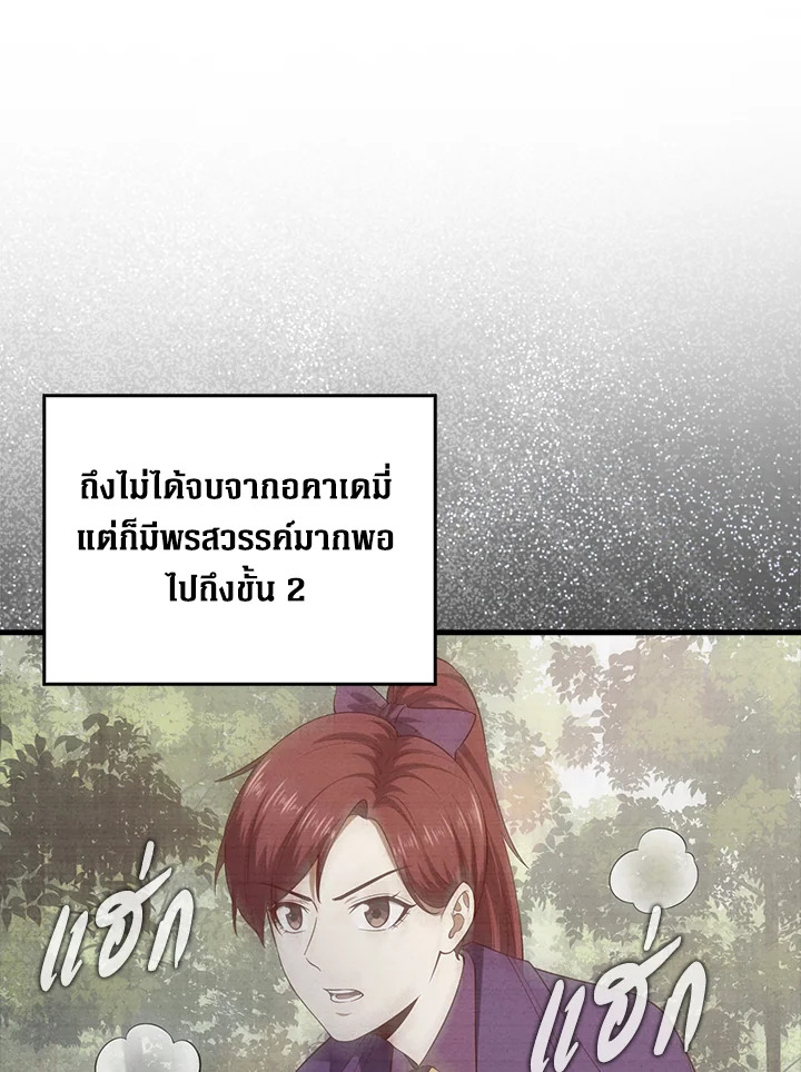 The Lord’s Coins Aren’t Decreasing ตอนที่ 102 50