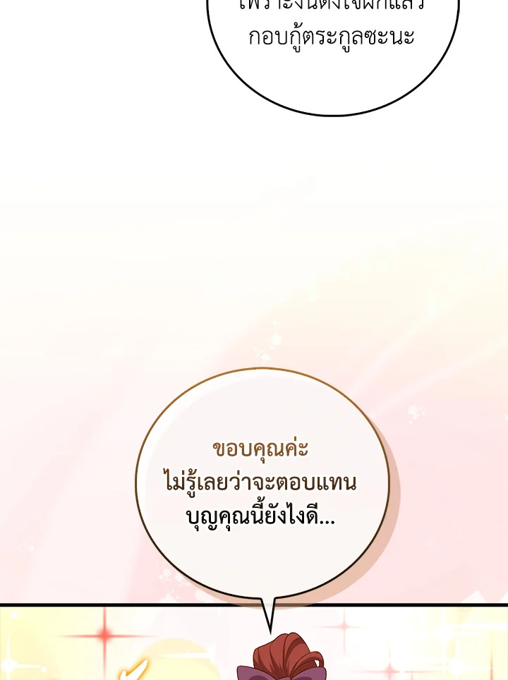 The Lord’s Coins Aren’t Decreasing ตอนที่ 102 54