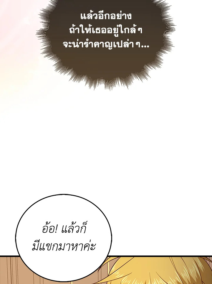 The Lord’s Coins Aren’t Decreasing ตอนที่ 102 56