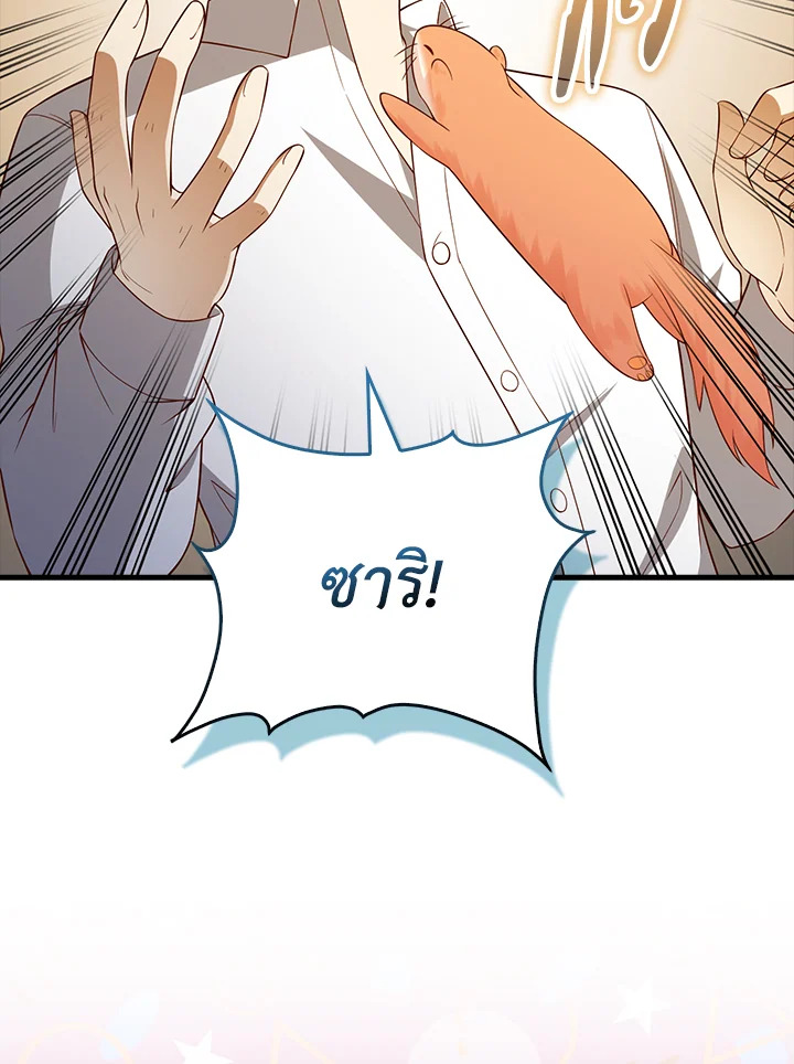 The Lord’s Coins Aren’t Decreasing ตอนที่ 102 60