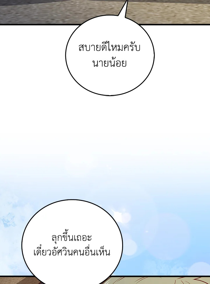 The Lord’s Coins Aren’t Decreasing ตอนที่ 102 78