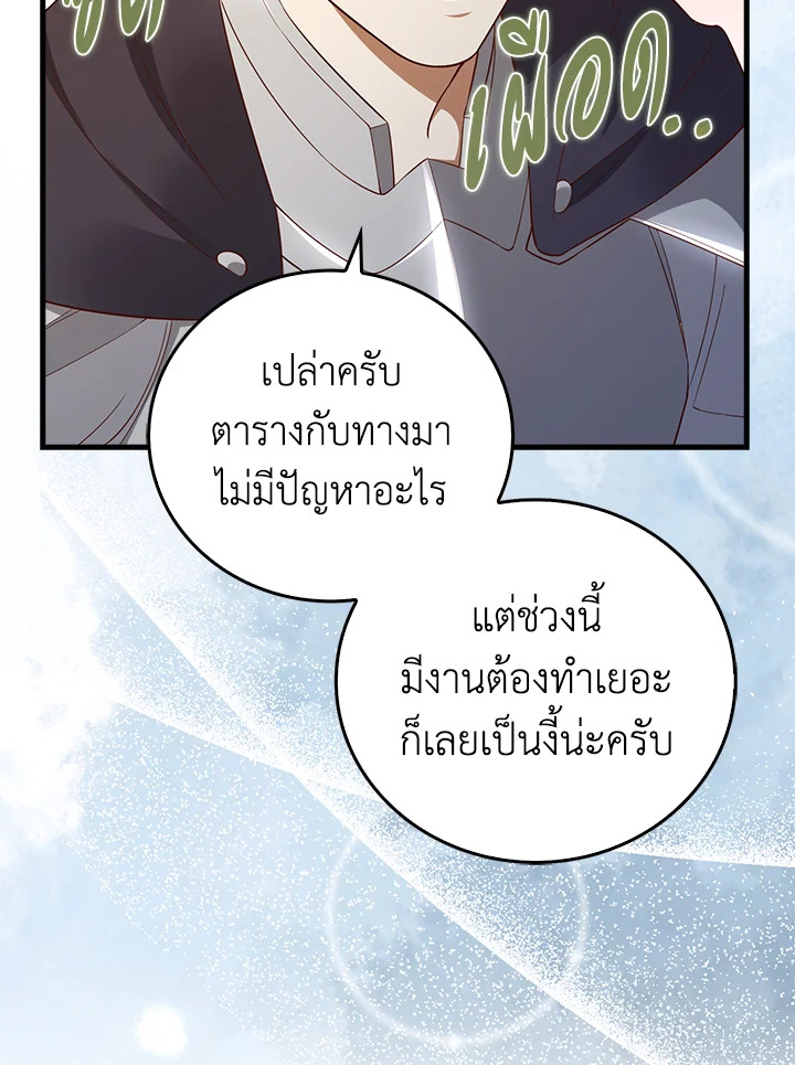 The Lord’s Coins Aren’t Decreasing ตอนที่ 102 83